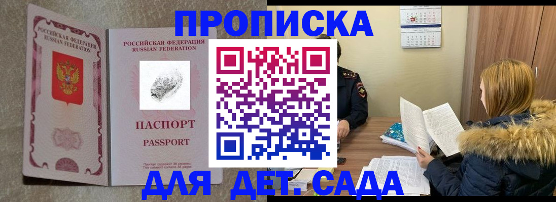 прописка гарантия в Гусь-Хрустальном