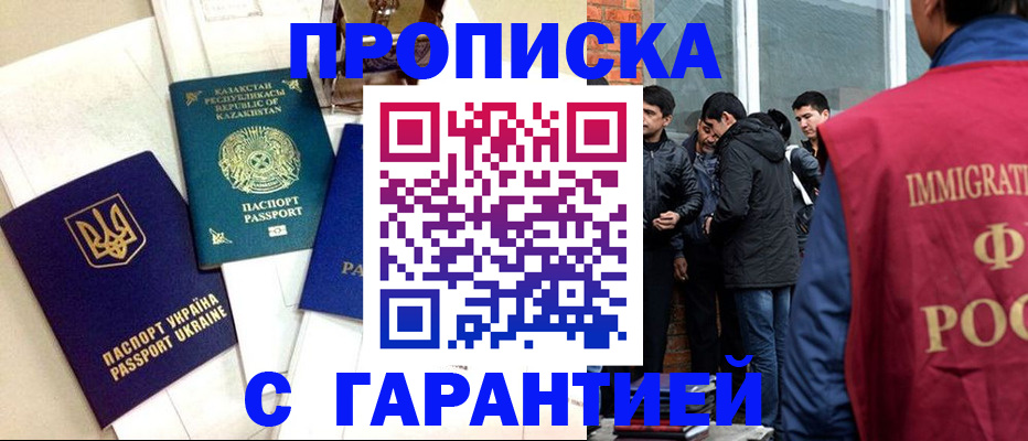 прописка 2025 в Гусь-Хрустальном