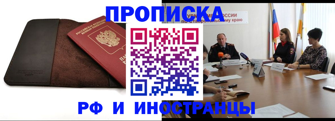 прописка 2025 в Гусь-Хрустальном